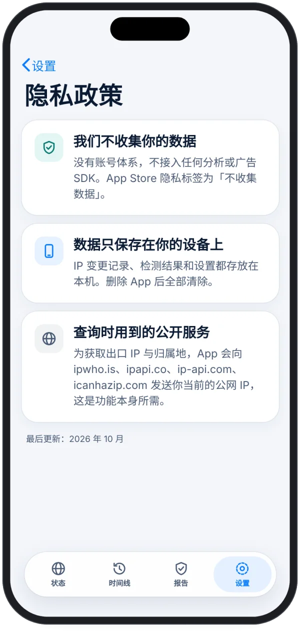 没有账号，不上传数据